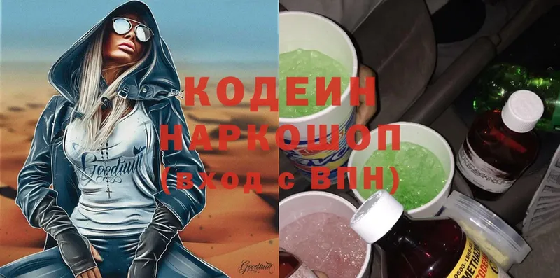 купить наркоту  Николаевск  Codein Purple Drank 